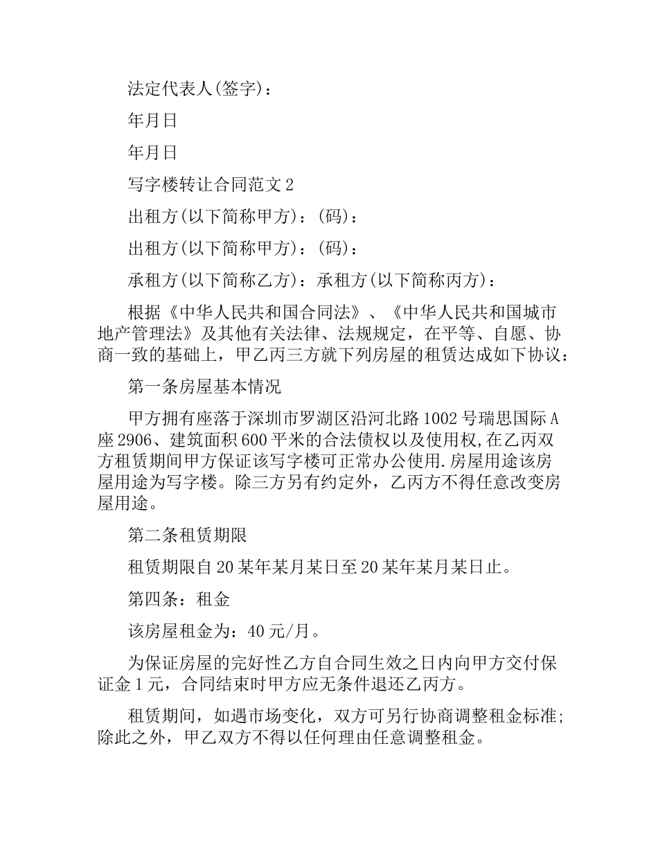 写字楼转让合同范本.docx_第3页