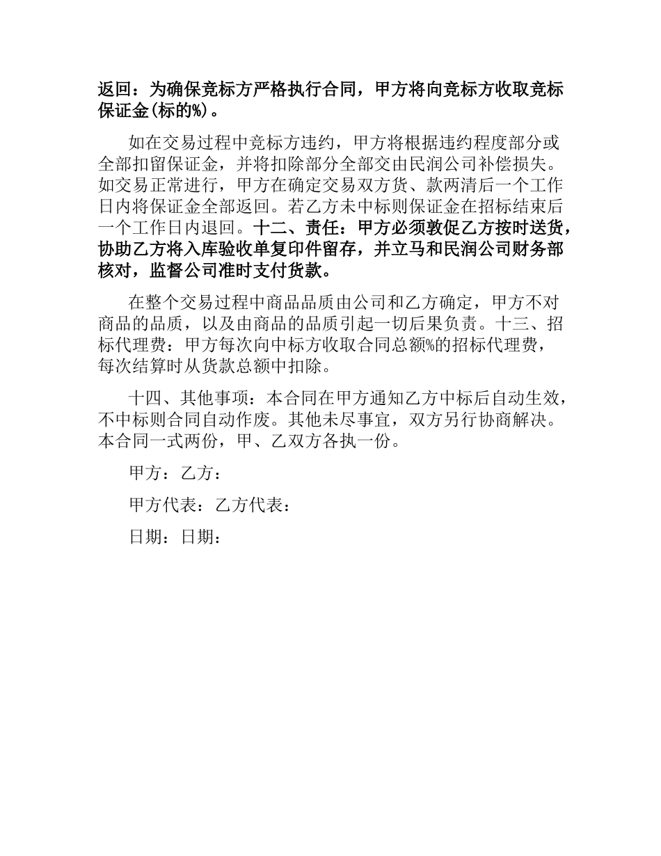 农产品配送公司招标合同范本.docx_第2页