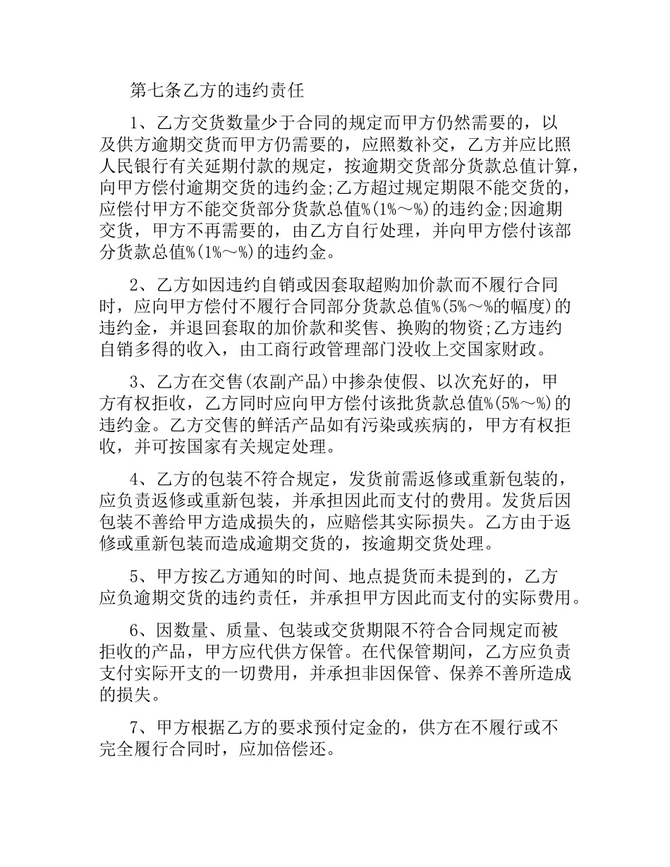 农副产品购销合同.docx_第3页