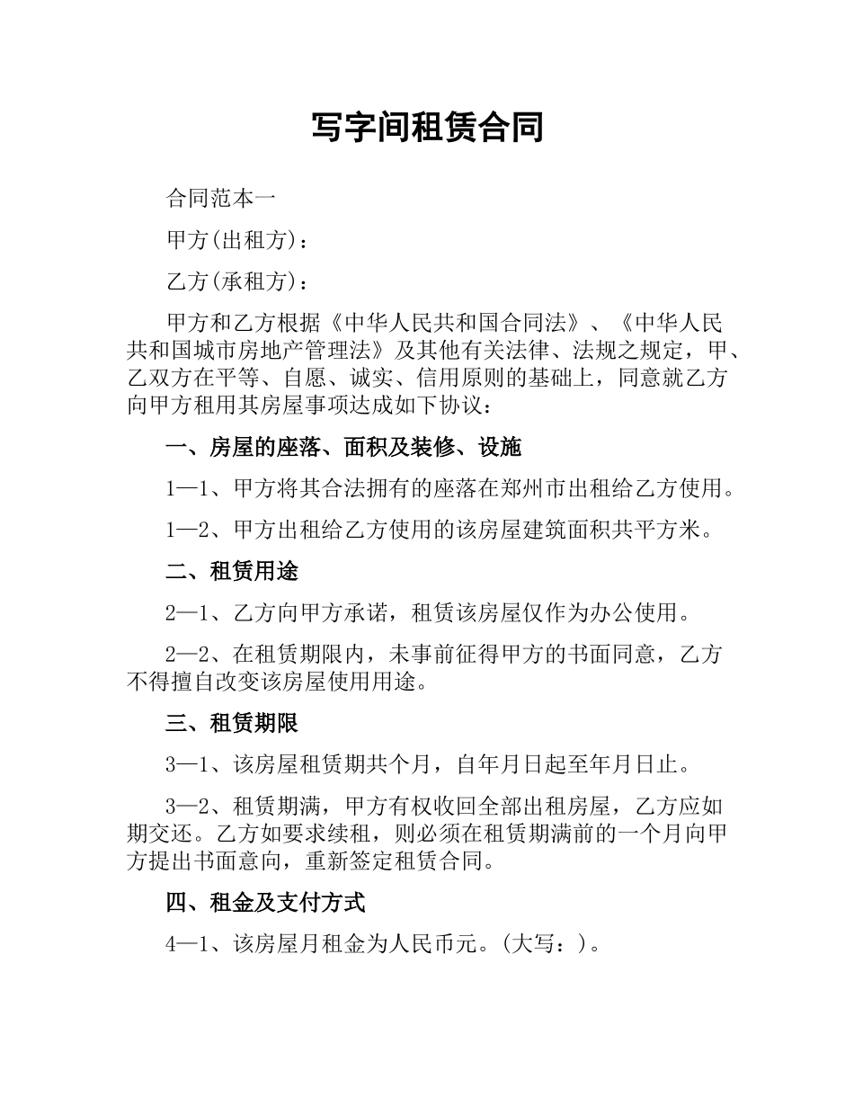 写字间租赁合同.docx_第1页