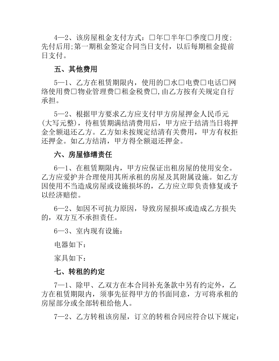 写字间租赁合同.docx_第2页