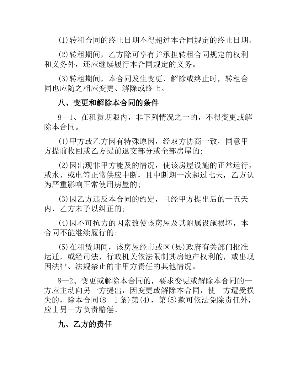 写字间租赁合同.docx_第3页