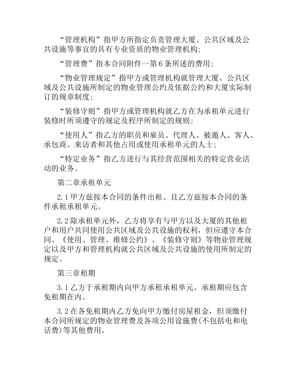 写字楼租赁合同范本.docx_第2页