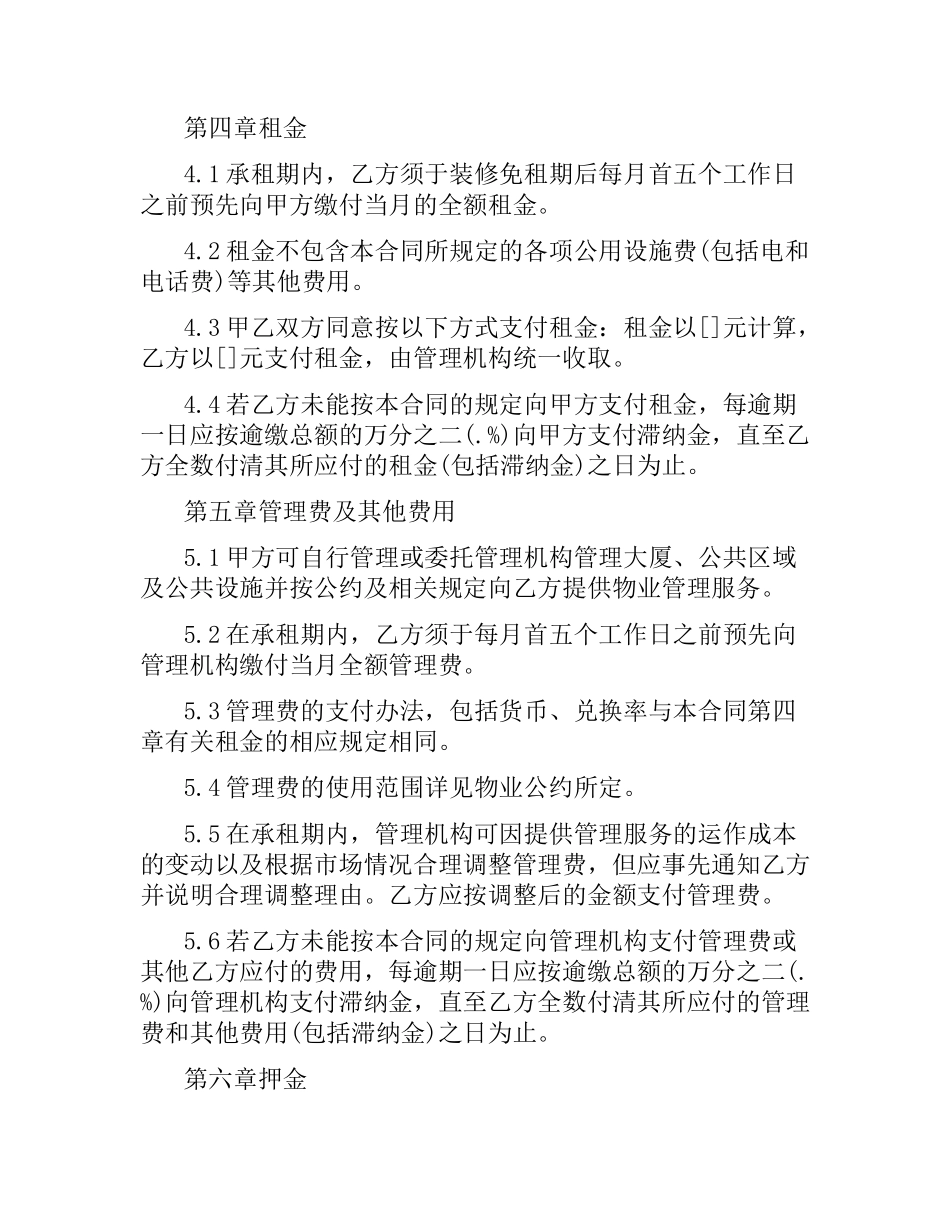 写字楼租赁合同范本.docx_第3页