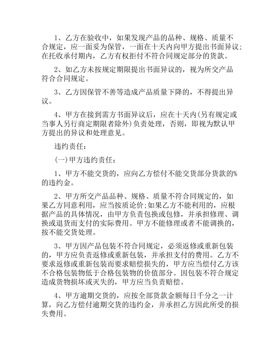 农产品购销合同范本3篇.docx_第3页