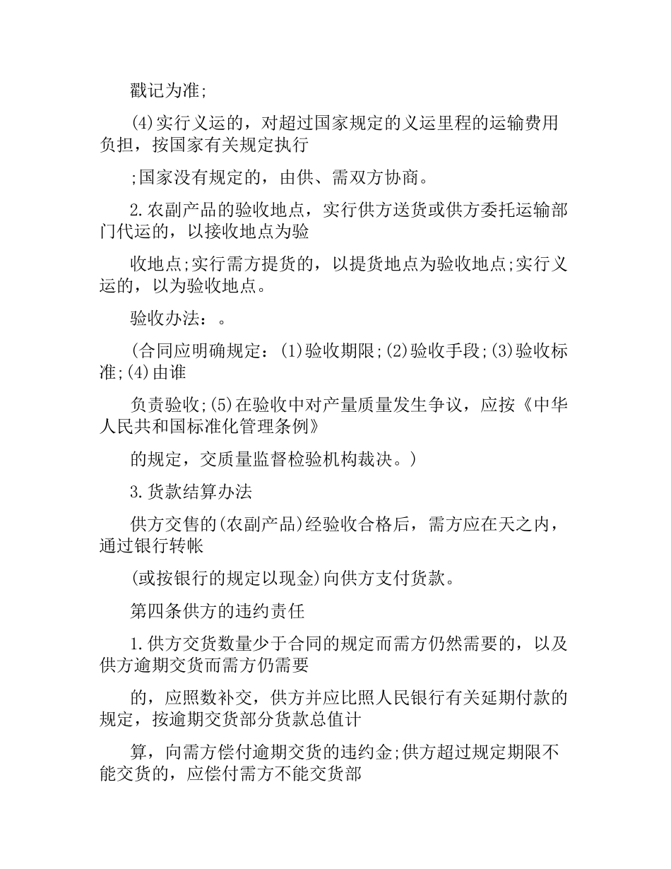 农副产品购销 合同范本.docx_第3页