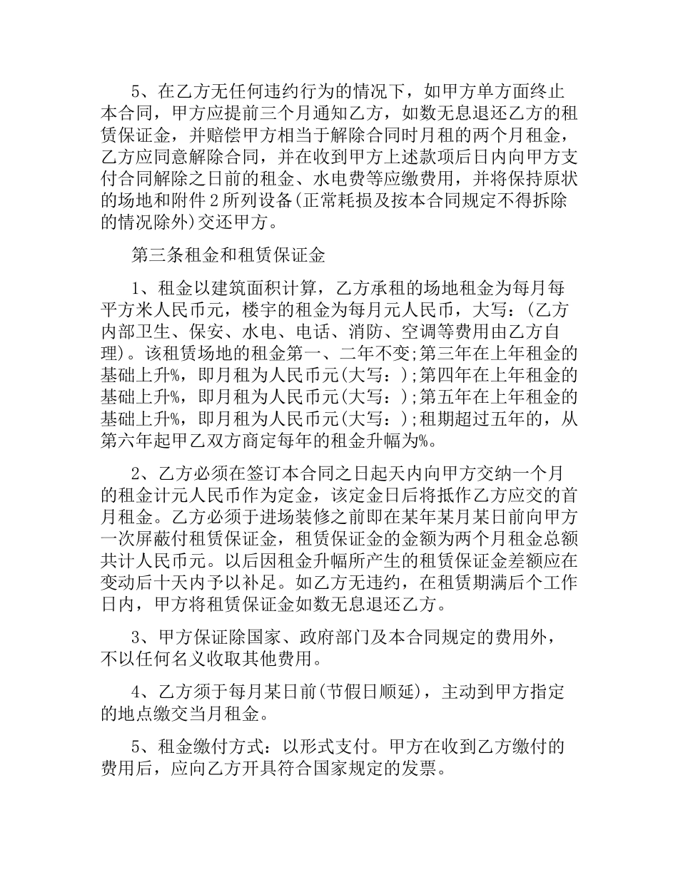 写字间租赁合同范本汇集.docx_第2页