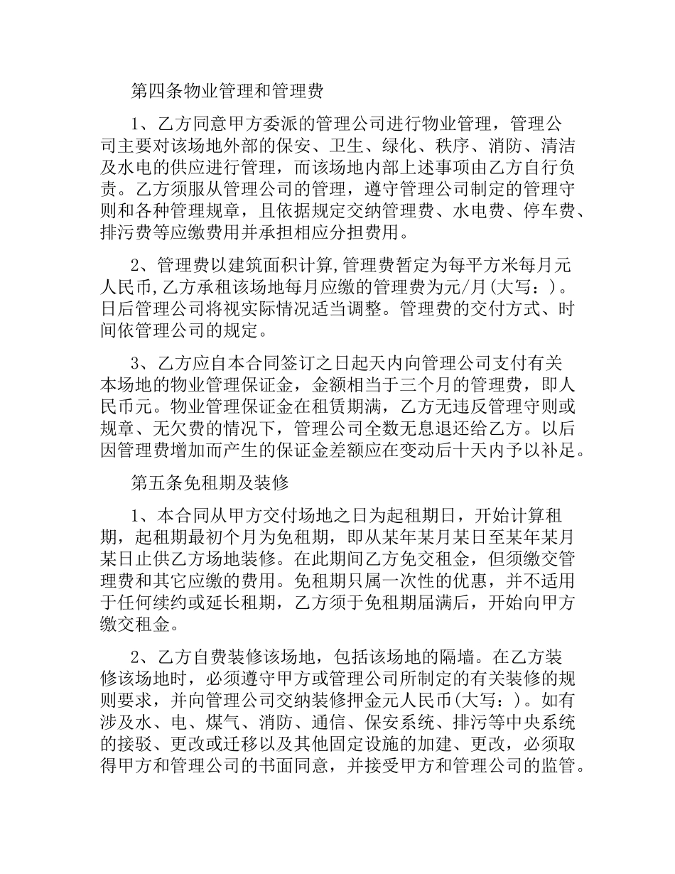 写字间租赁合同范本汇集.docx_第3页