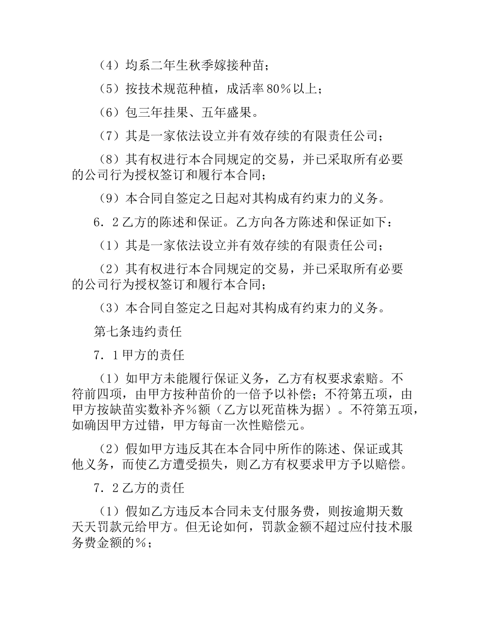 农产品种植服务合同书.docx_第2页