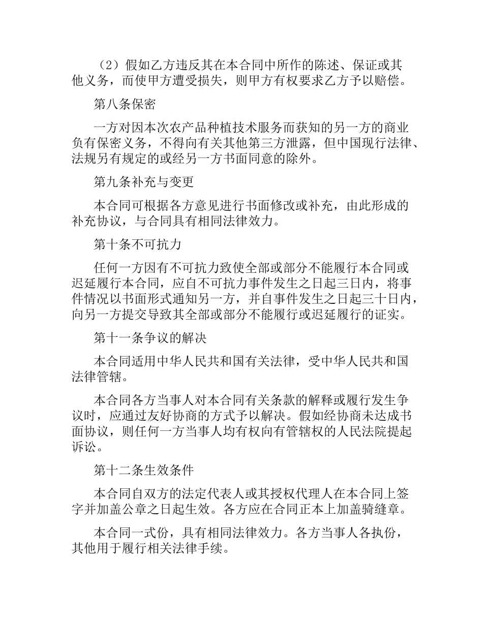 农产品种植服务合同书.docx_第3页