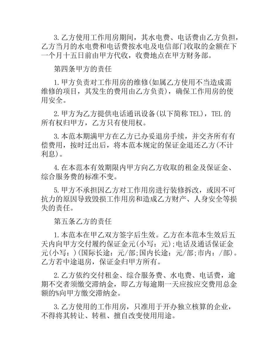 写字楼用房租赁合同范本.docx_第2页