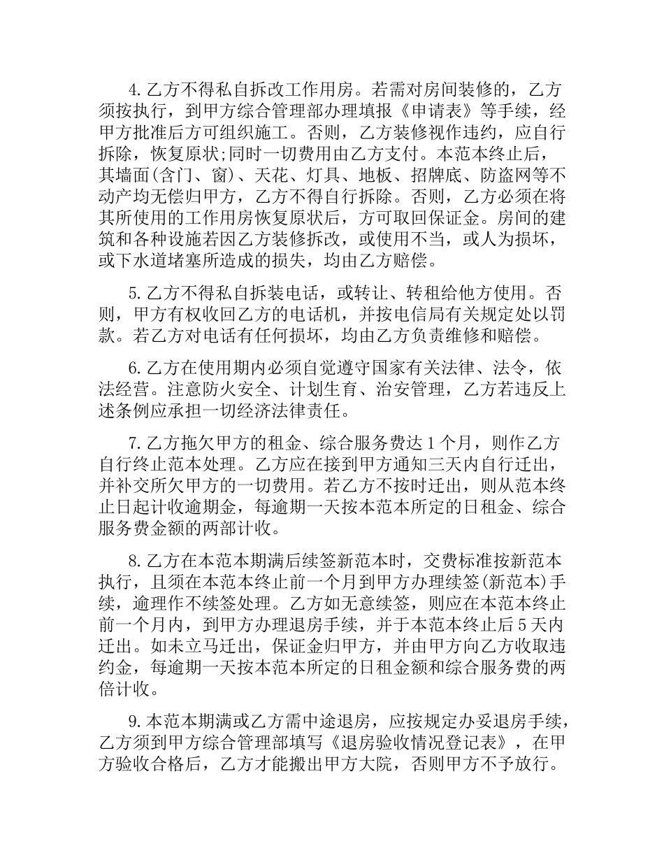 写字楼用房租赁合同范本.docx_第3页