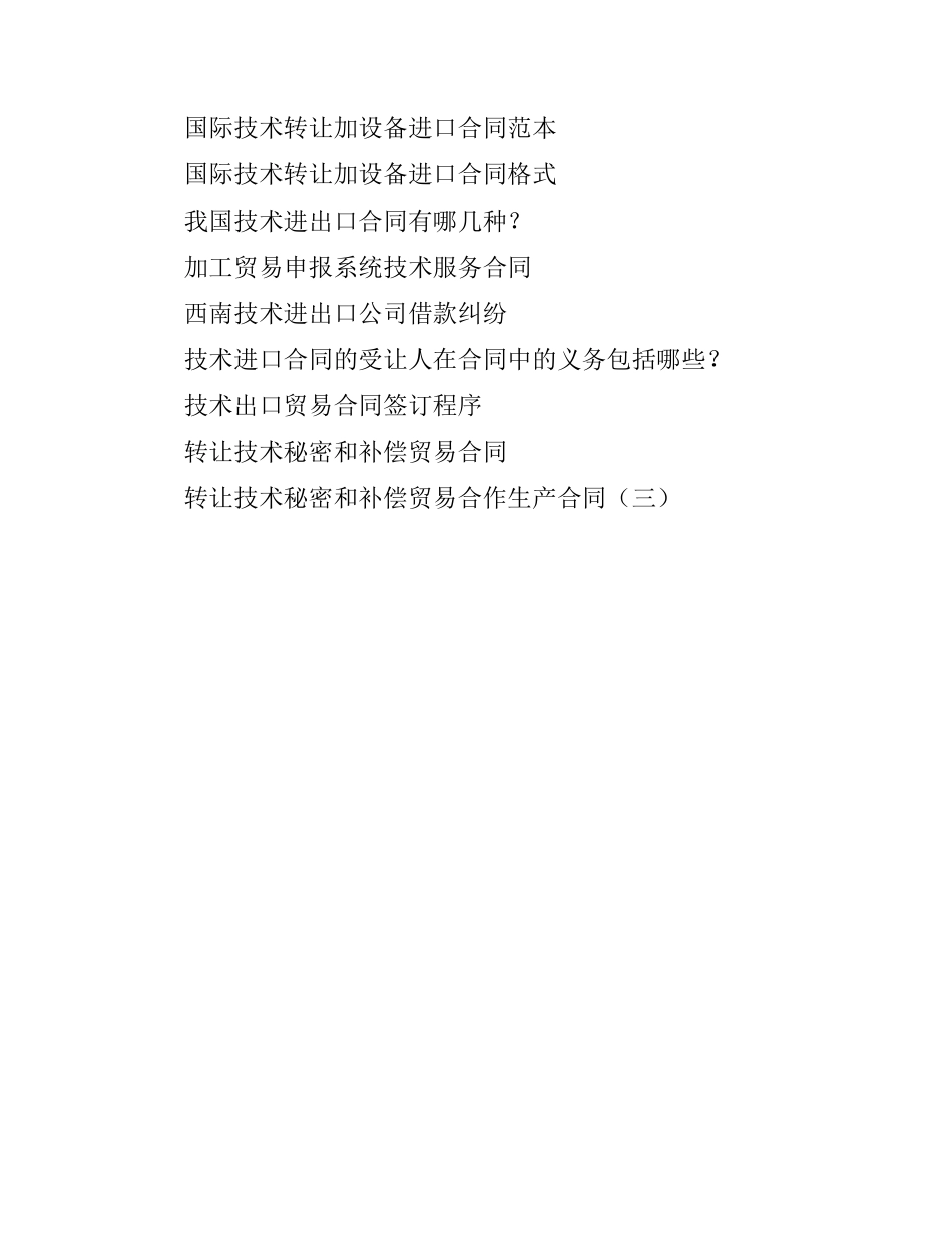 农产品技术传授合同范本（二）.docx_第3页