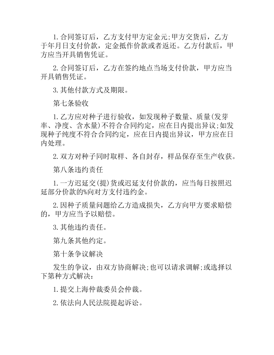 农副产品买卖合同模板.docx_第3页