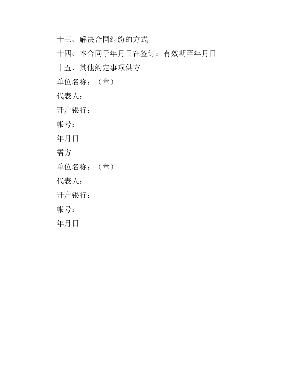 农产品采购合同范本（三）.docx_第2页