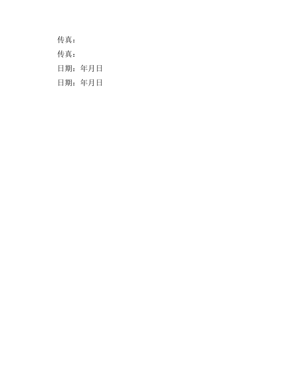 农业技术推广项目技术合同范本.docx_第3页