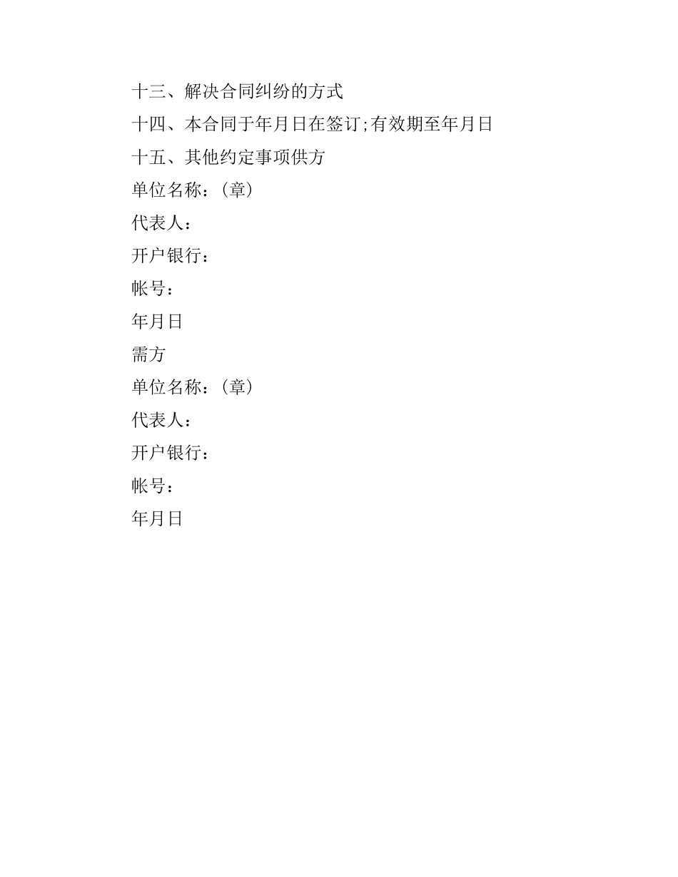 农产品采购合同范本（二）.docx_第2页