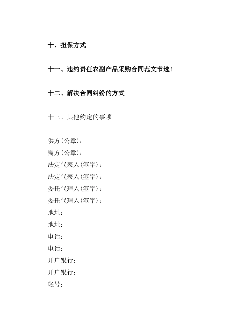 农副产品采购合同模板2016.docx_第2页