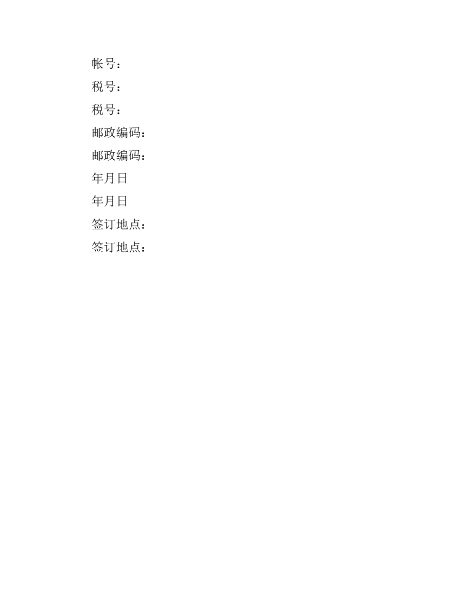 农副产品采购合同模板2016.docx_第3页