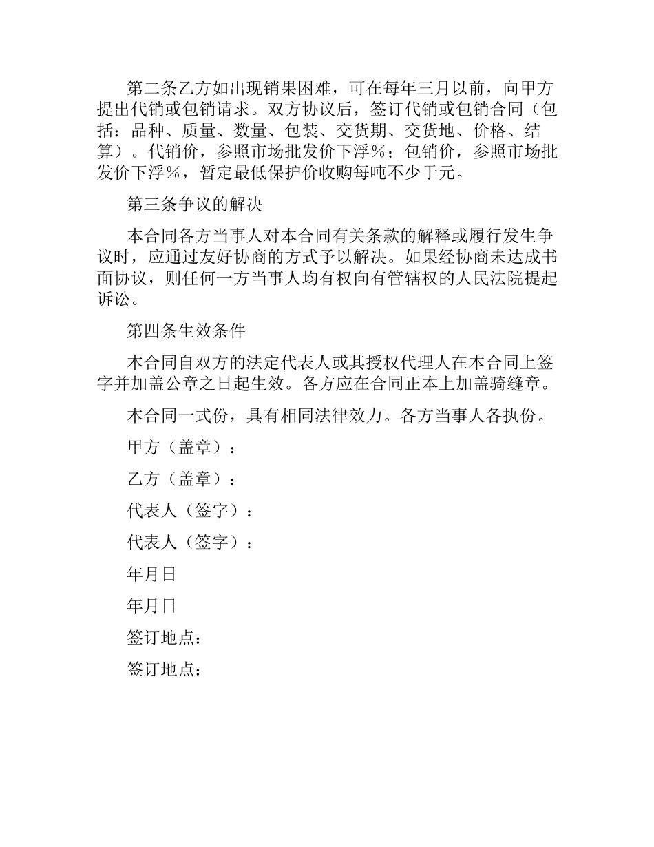 农产品包销合同书.docx_第2页