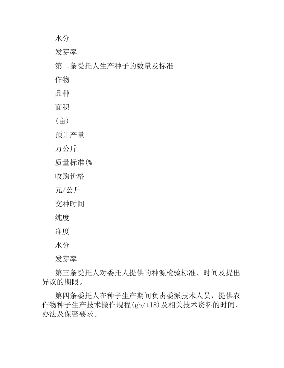 农作物种子生产合同范本3篇.docx_第2页