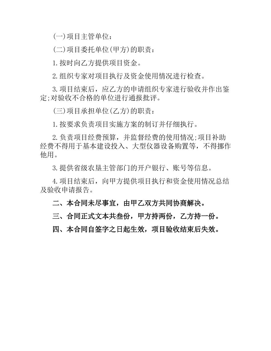 农业项目技术推广合同范本.docx_第2页