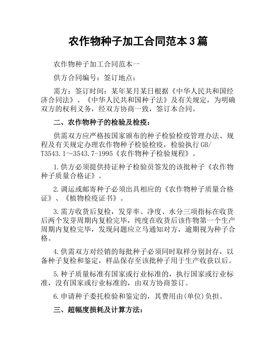 农作物种子加工合同范本3篇.docx_第1页