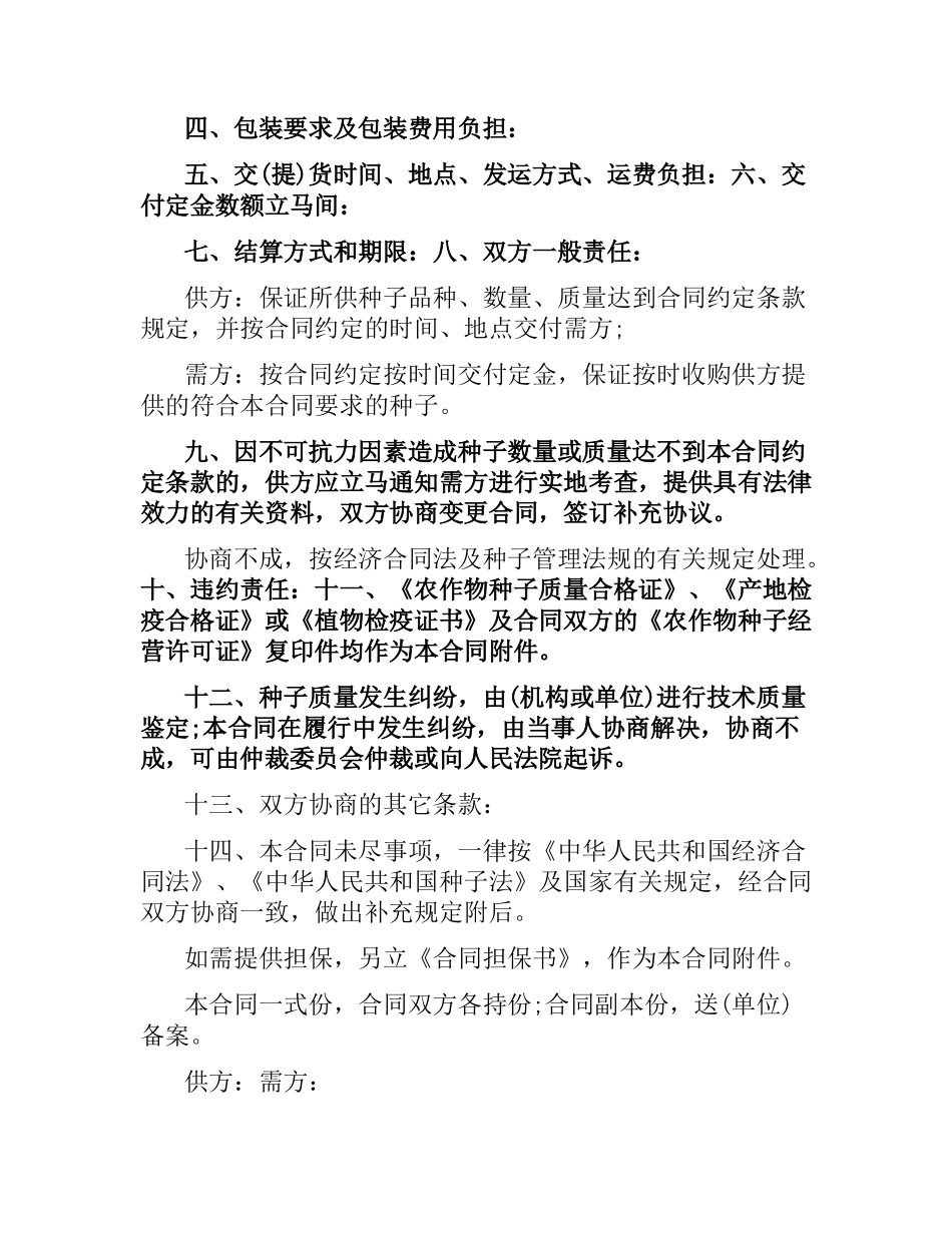 农作物种子加工合同范本3篇.docx_第2页