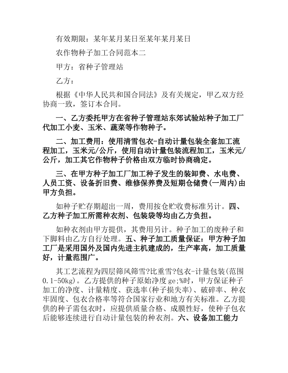农作物种子加工合同范本3篇.docx_第3页