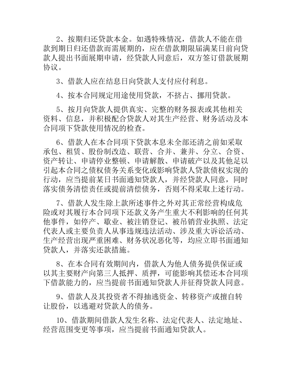 农业银行贷款合同范本.docx_第3页