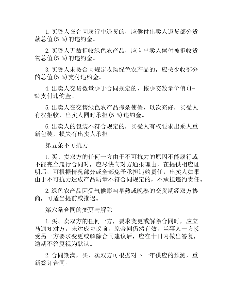 农产品销售合同.docx_第2页