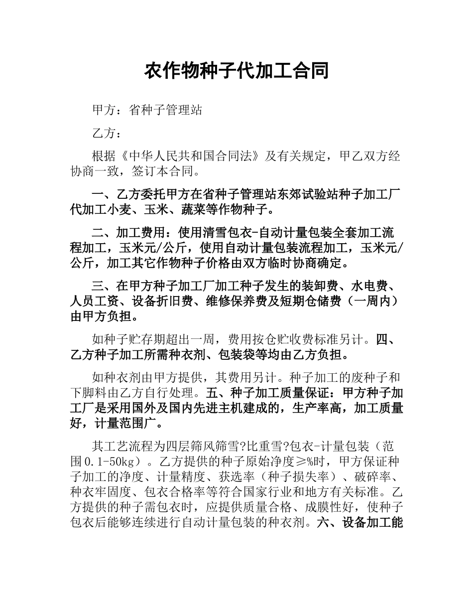 农作物种子代加工合同（二）.docx_第1页