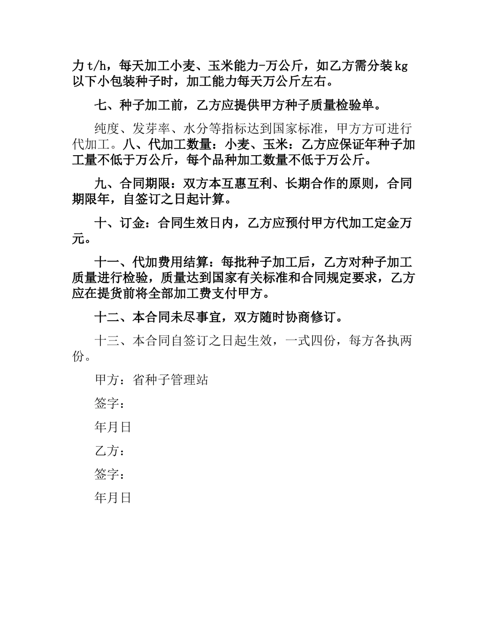 农作物种子代加工合同（二）.docx_第2页