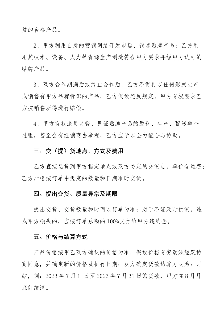 农产品对接销售合作协议书2023年合同书.docx_第2页