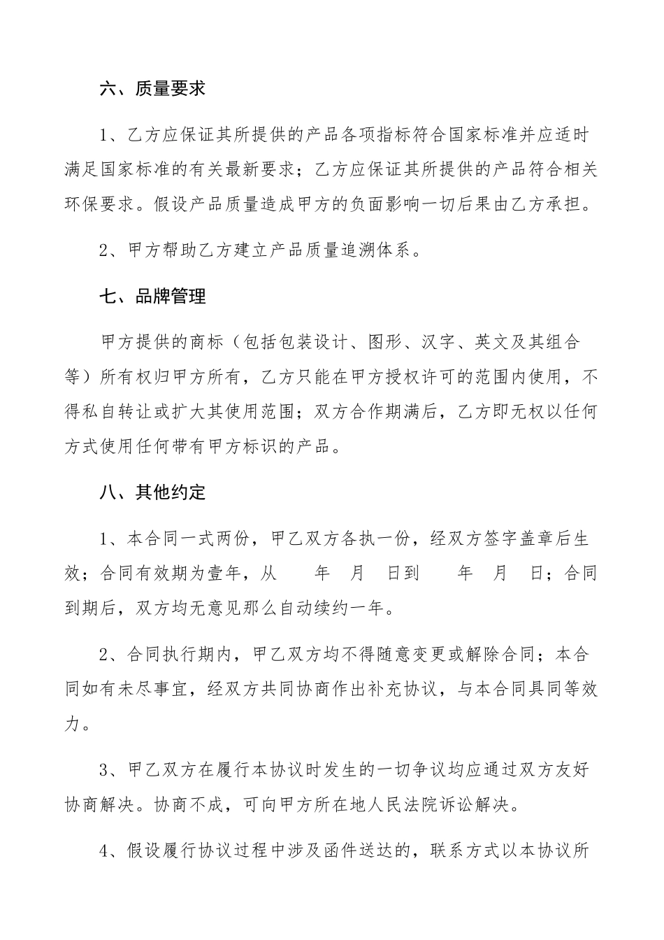 农产品对接销售合作协议书2023年合同书.docx_第3页