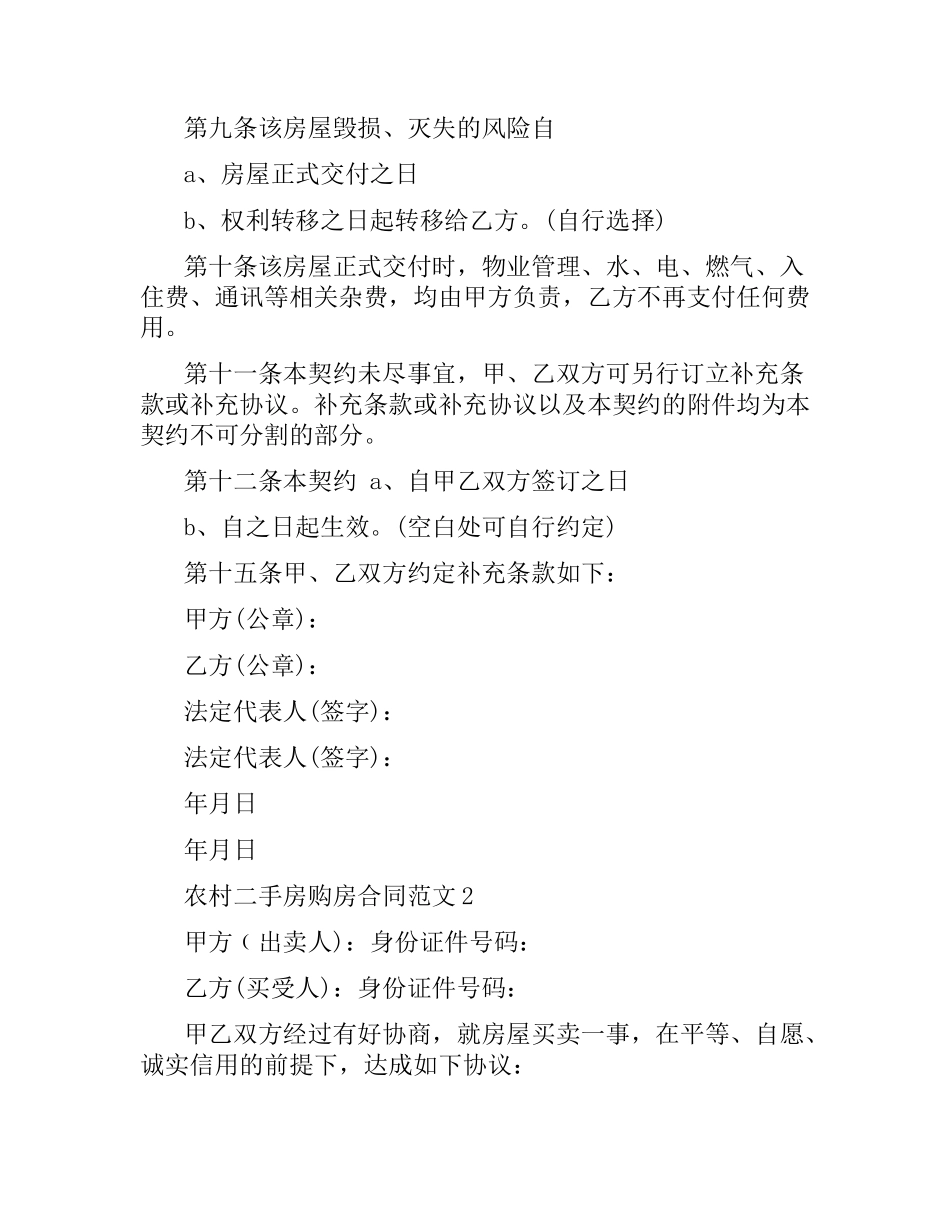 农村二手房购房合同.docx_第3页