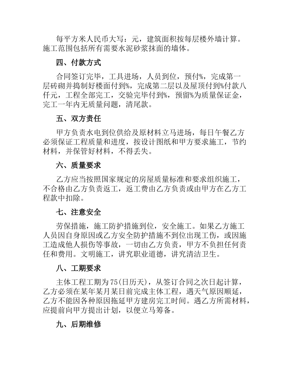 农村房屋建筑合同模板3篇.docx_第2页