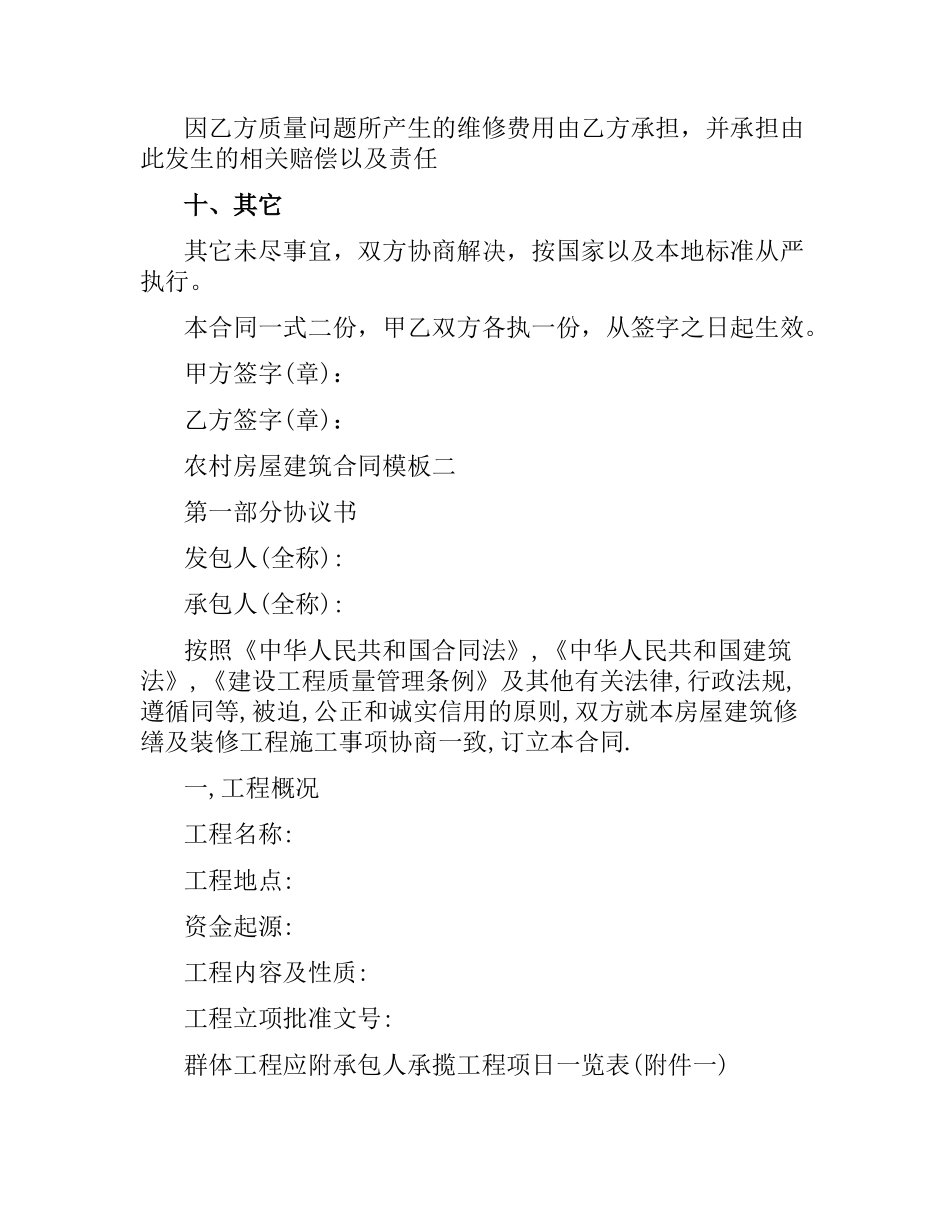 农村房屋建筑合同模板3篇.docx_第3页