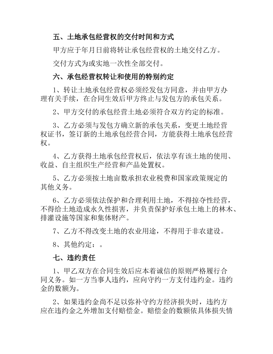 农村土地转让合同标准协议.docx_第2页