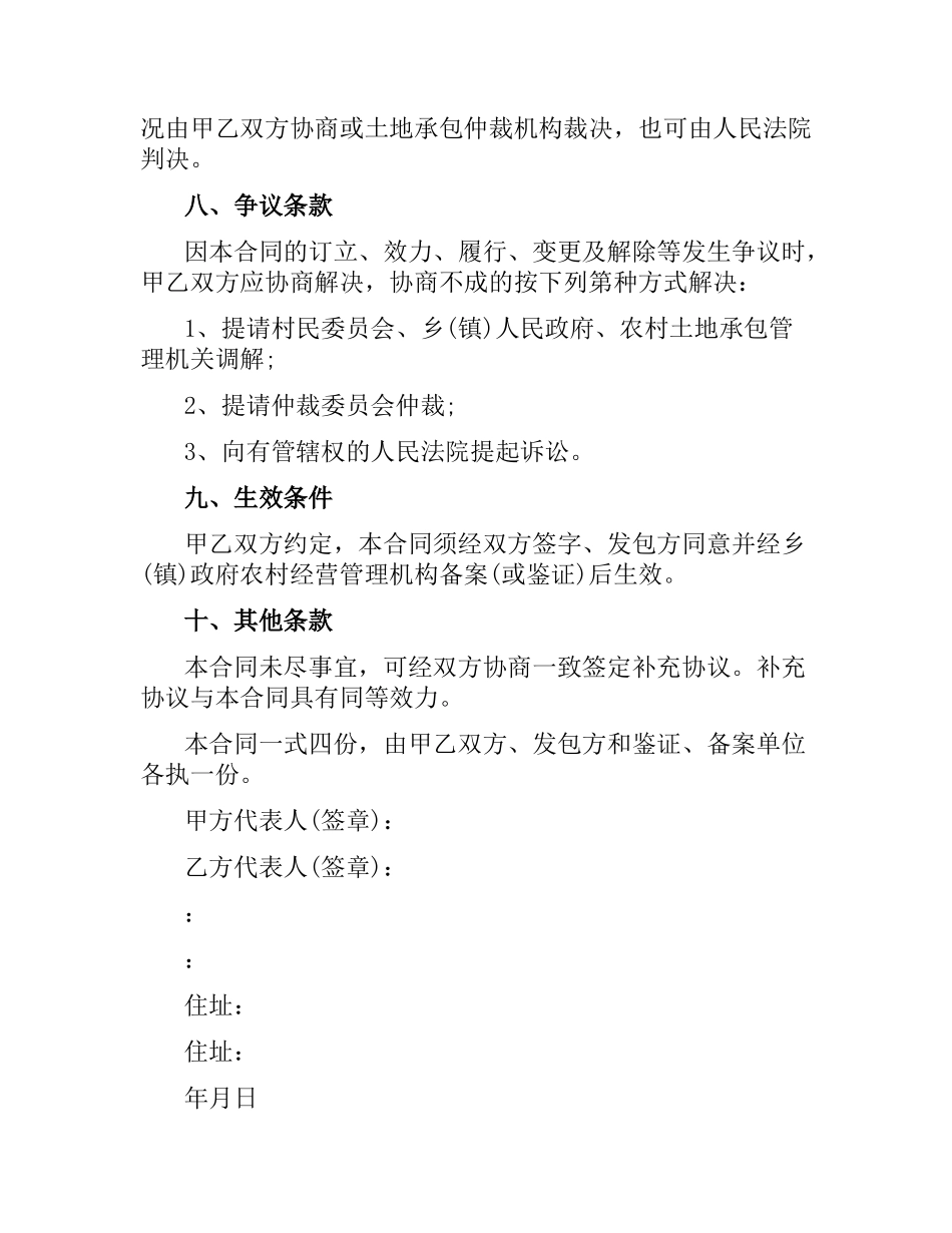 农村土地转让合同标准协议.docx_第3页