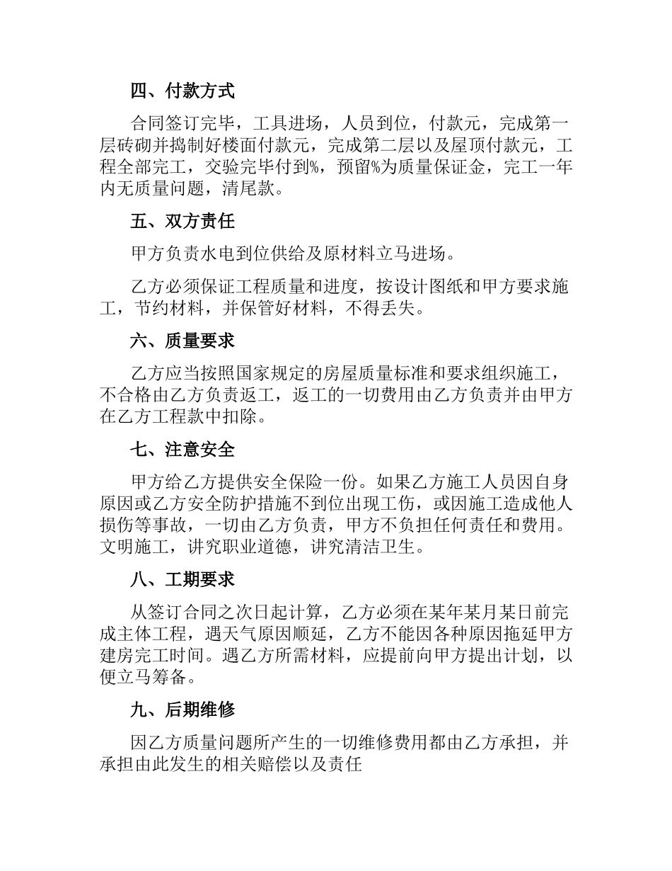 农村房屋建设合同书.docx_第2页