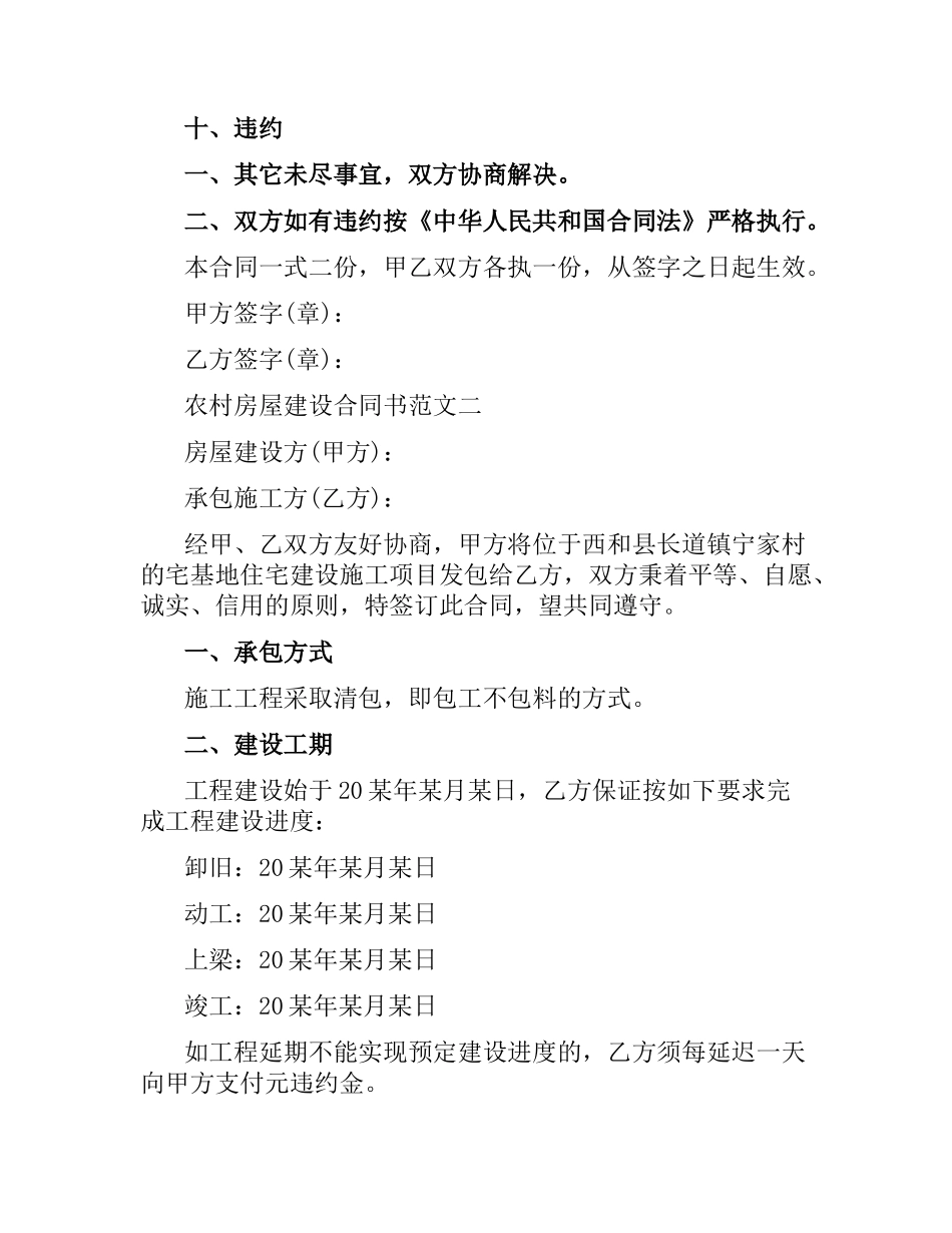 农村房屋建设合同书.docx_第3页