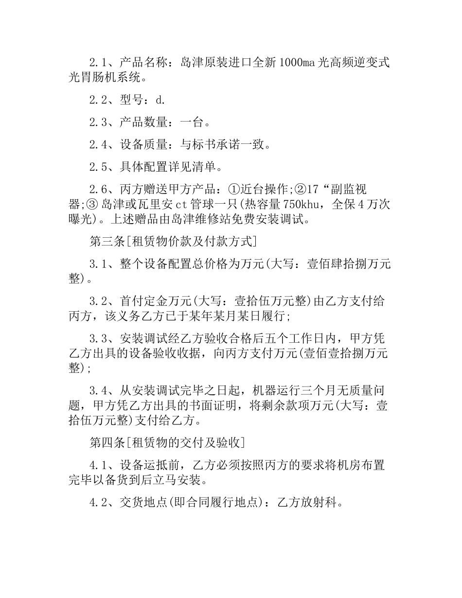 农村信用社融资租赁合同范本.docx_第2页