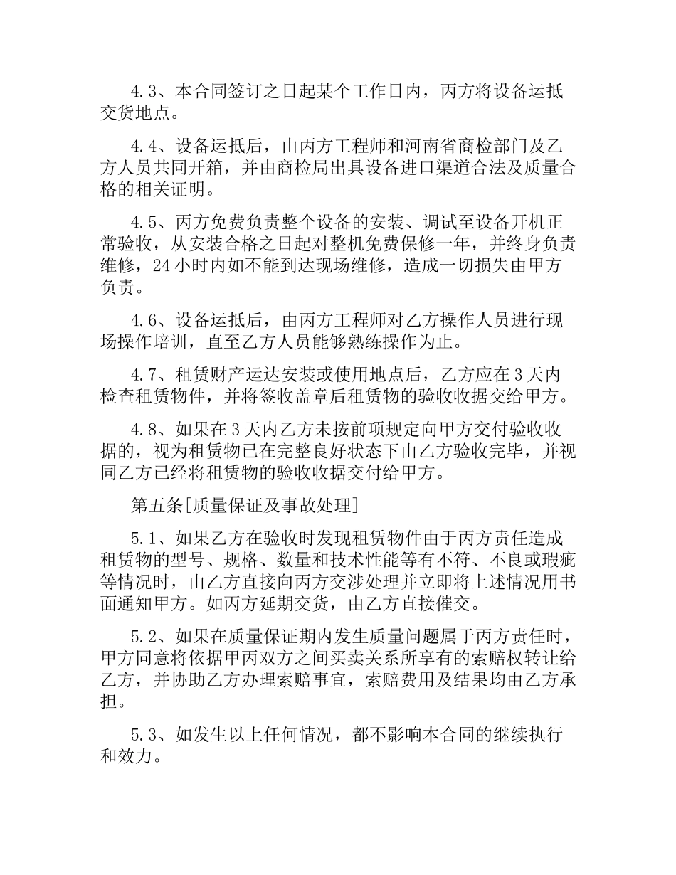 农村信用社融资租赁合同范本.docx_第3页