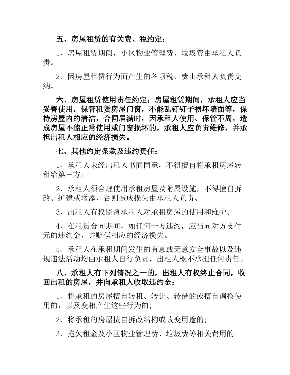 农村住宅房屋租赁合同.docx_第2页