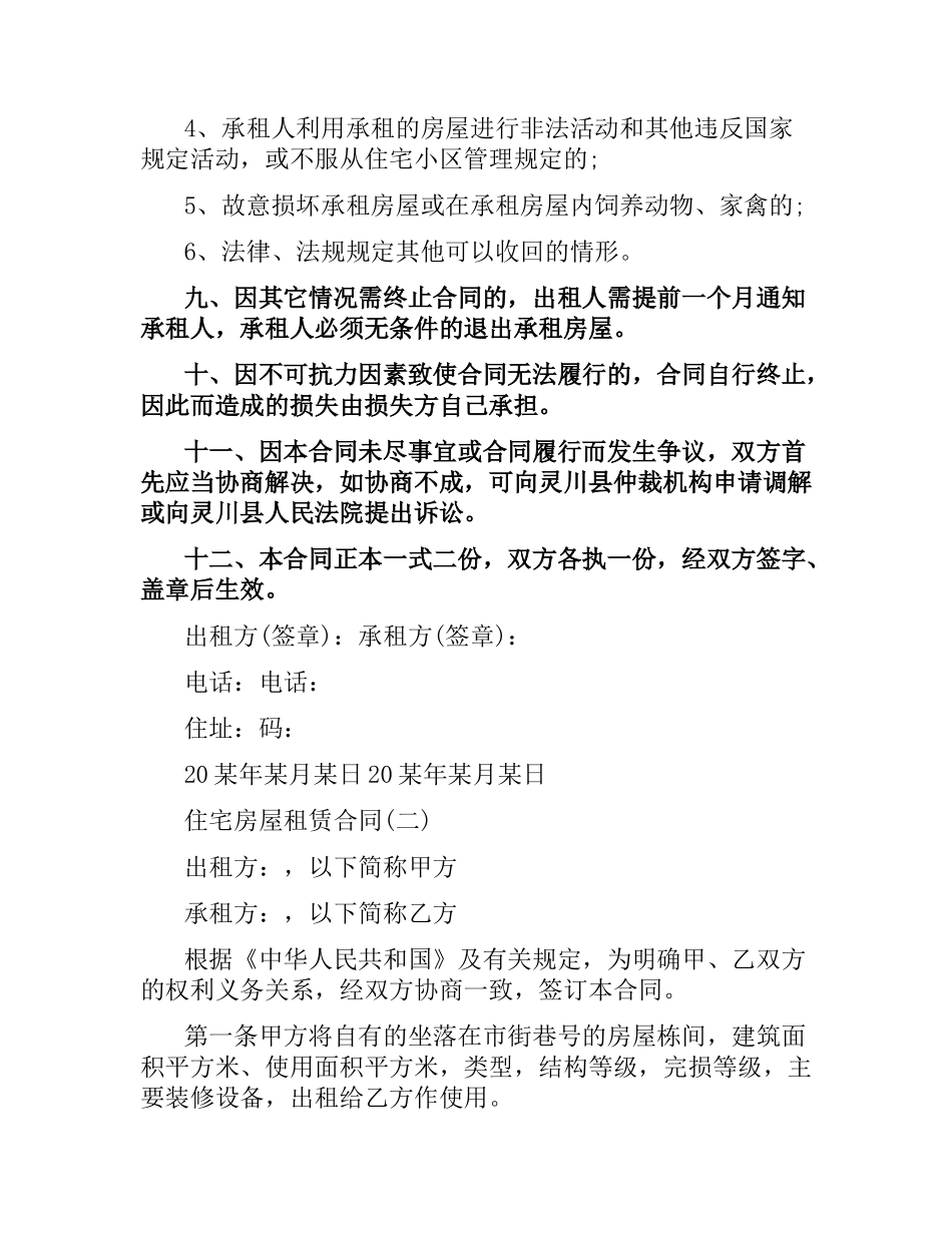 农村住宅房屋租赁合同.docx_第3页