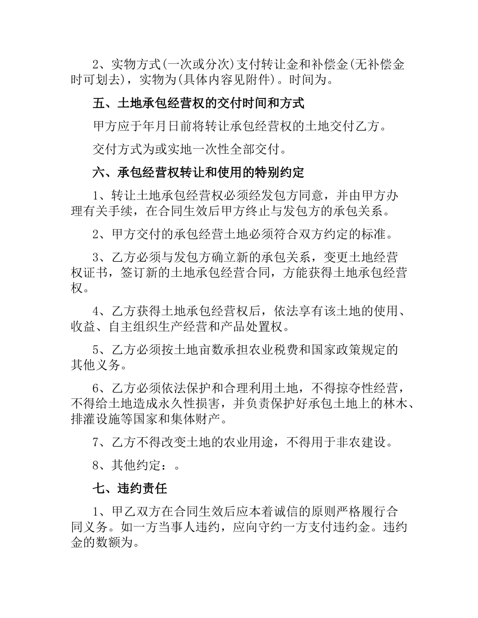 农村土地转让合同.docx_第2页