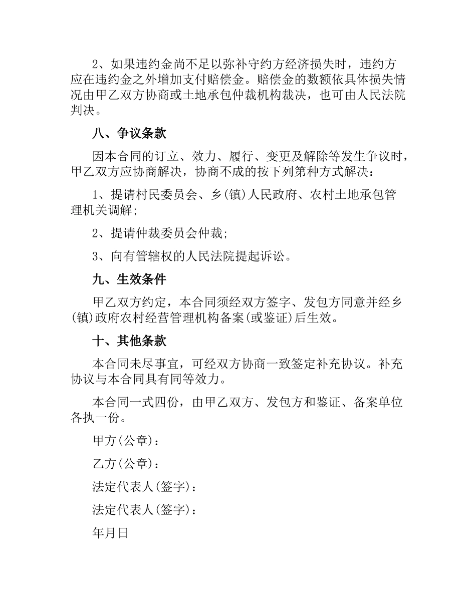 农村土地转让合同.docx_第3页