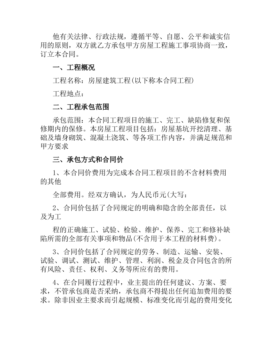 农村房屋建筑合同范本3篇.docx_第3页