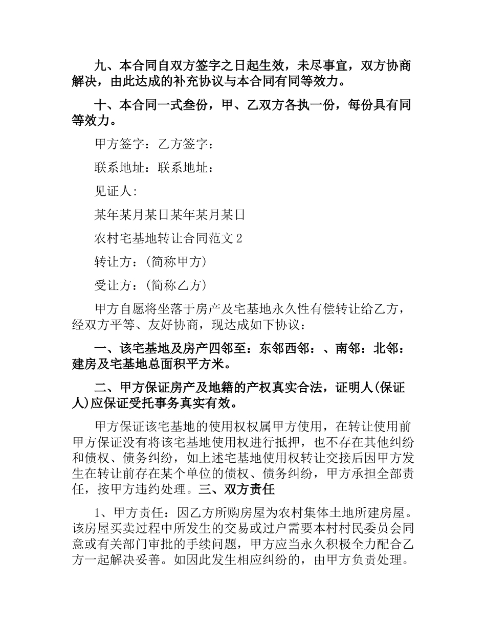 农村宅基地转让合同.docx_第3页